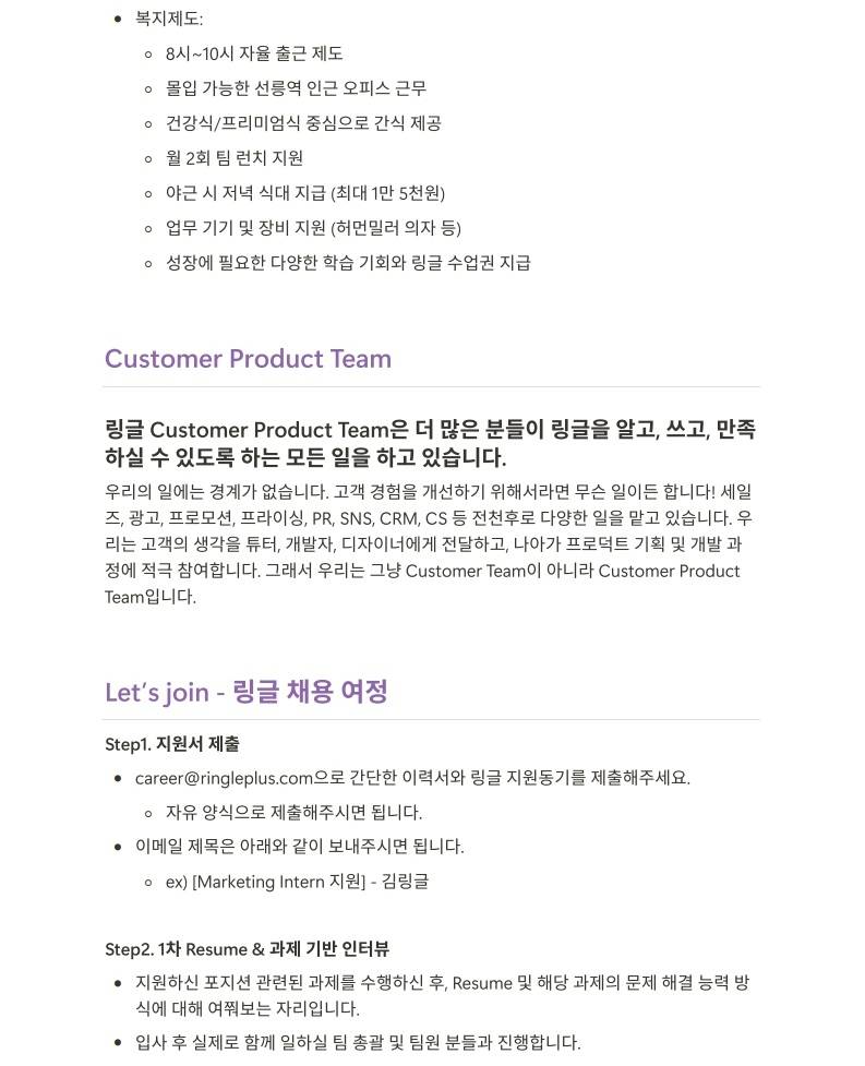 [1:1 화상영어 링글] Ringle 마케팅 인턴 모집