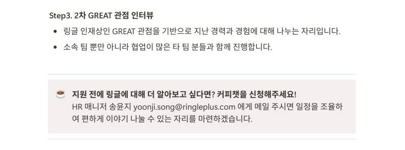 [1:1 화상영어 링글] Ringle 마케팅 인턴 모집