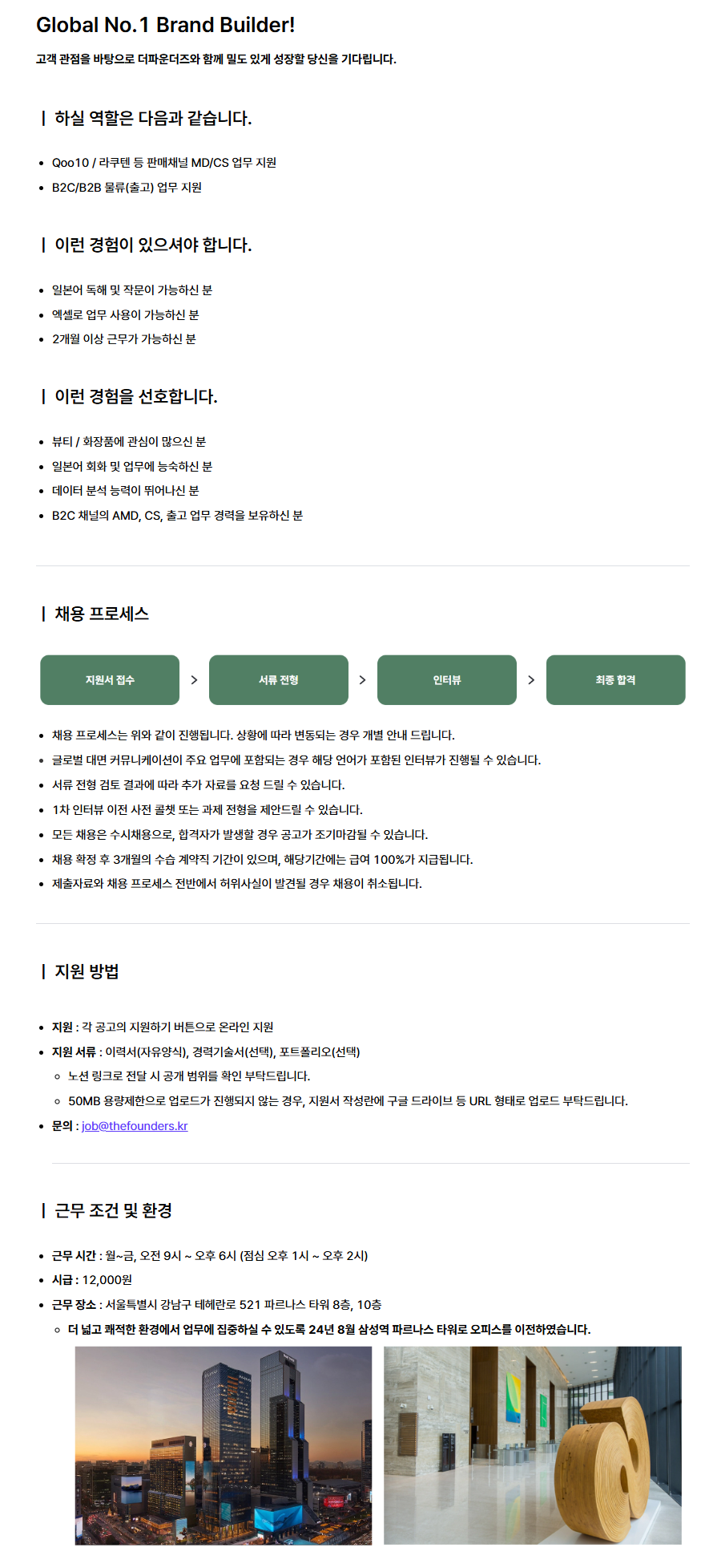 [ANUA 아누아] 글로벌 뷰티 화장품 브랜드 / 일본 물류 출고 업무 보조(일본어 가능자)