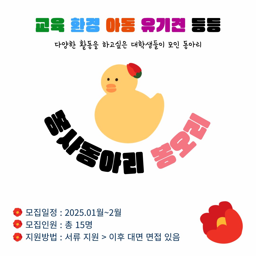 [봉오리] 연합 봉사동아리 부원모집!
