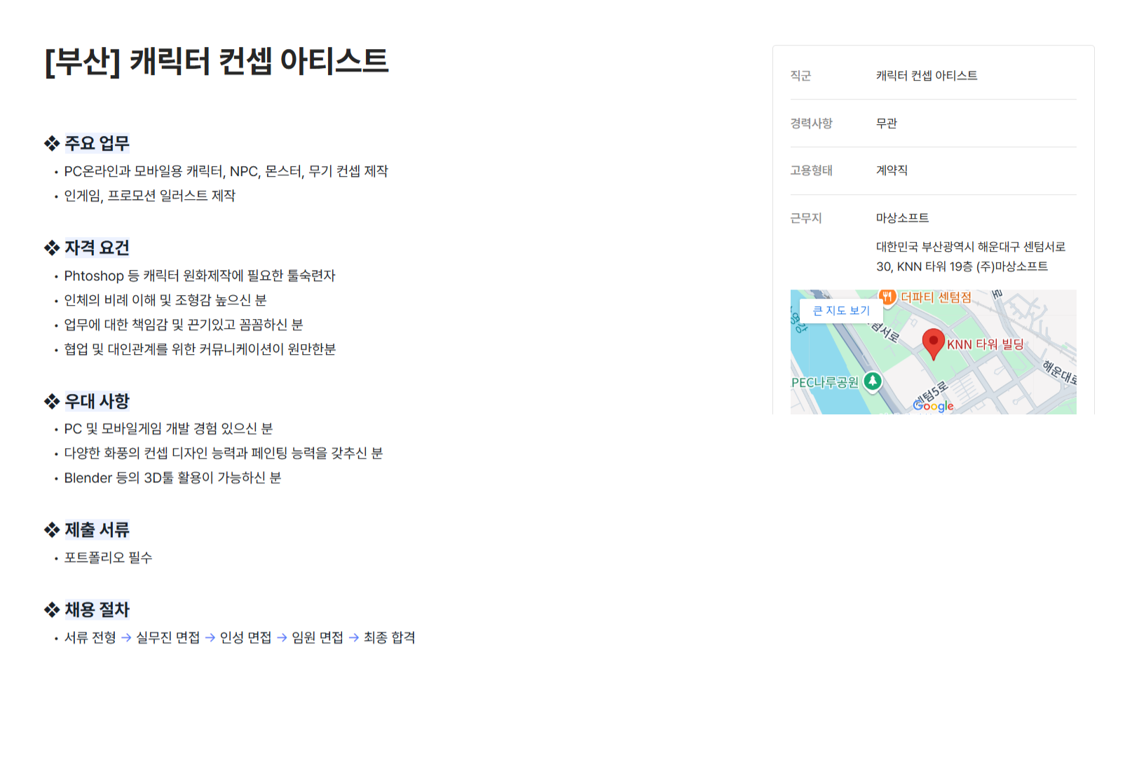 [마상소프트] [부산] 캐릭터 컨셉 아티스트