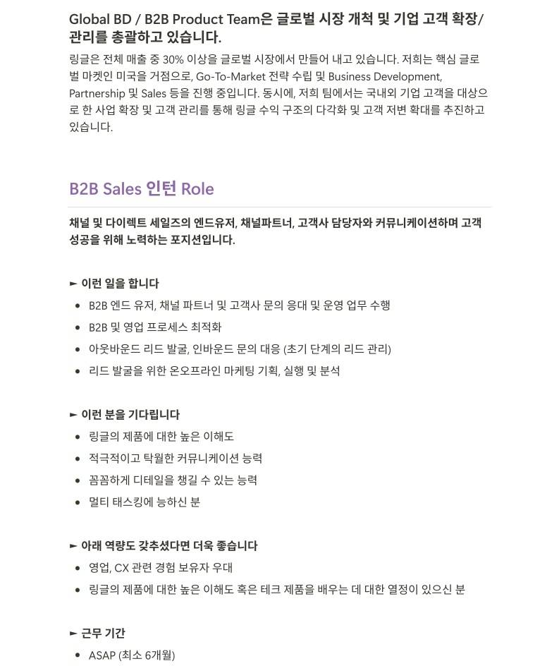 [전환형 인턴] 1:1 화상영어 링글 B2B Sales 인턴 모집