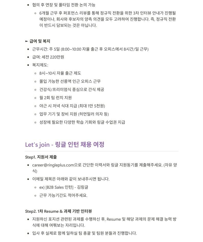 [전환형 인턴] 1:1 화상영어 링글 B2B Sales 인턴 모집