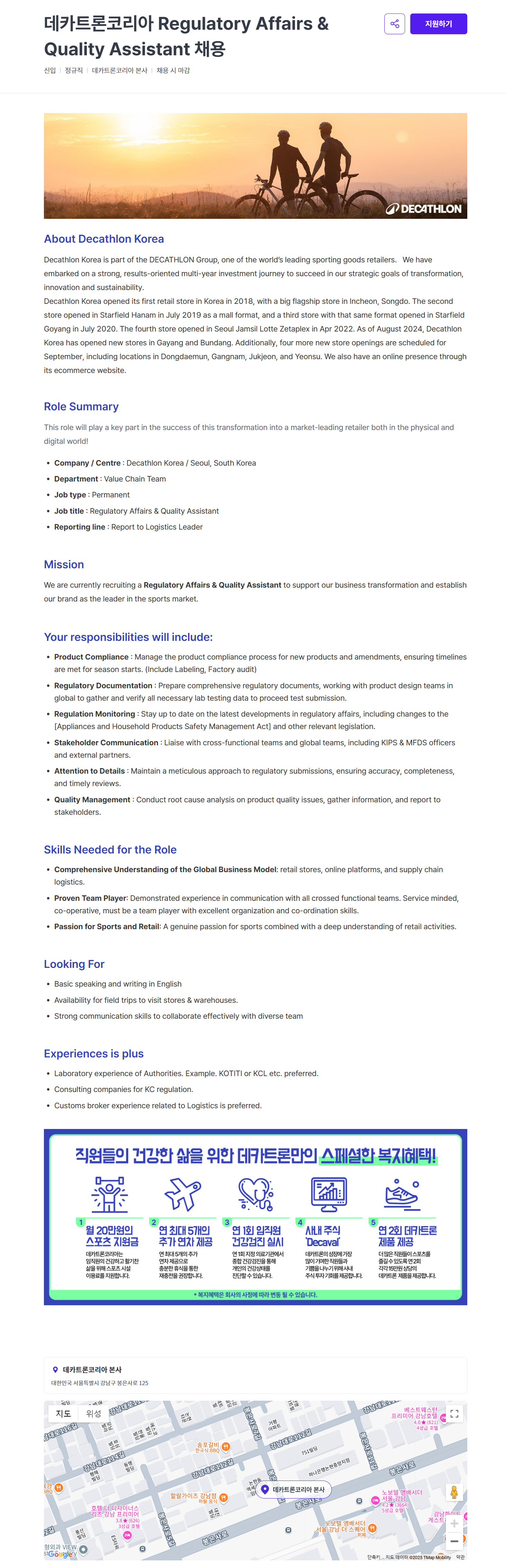 [데카트론코리아] Regulatory Affairs & Quality Assistant 채용