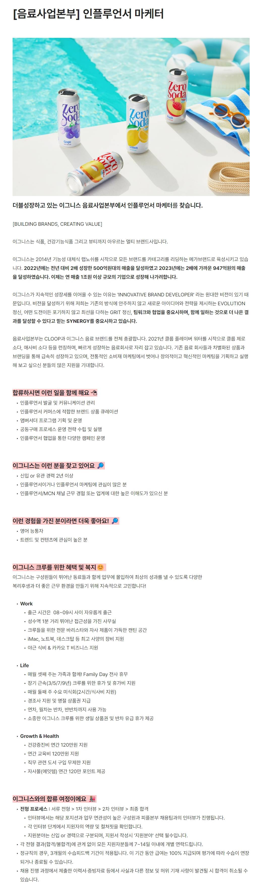 [이그니스] 인플루언서 마케터 (신입)