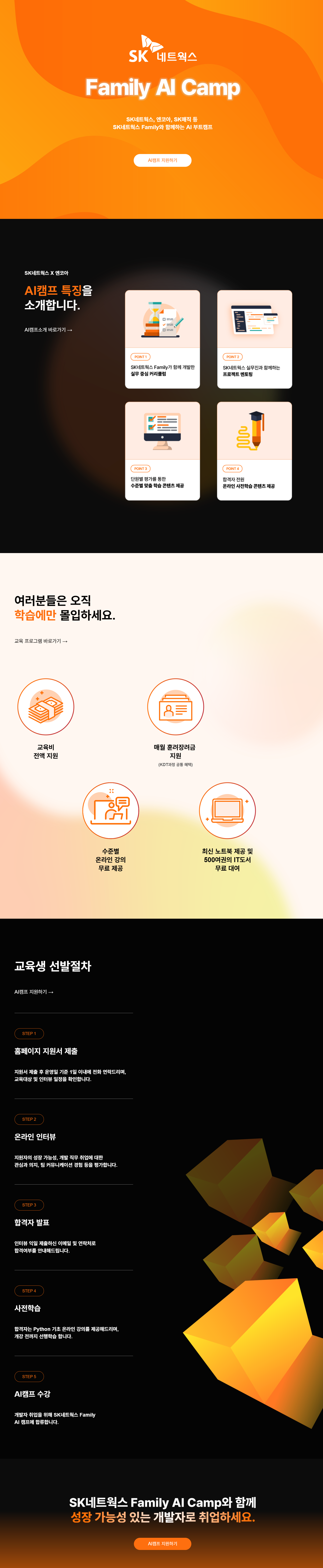 [플레이데이터] SK네트웍스 Family AI캠프 12기