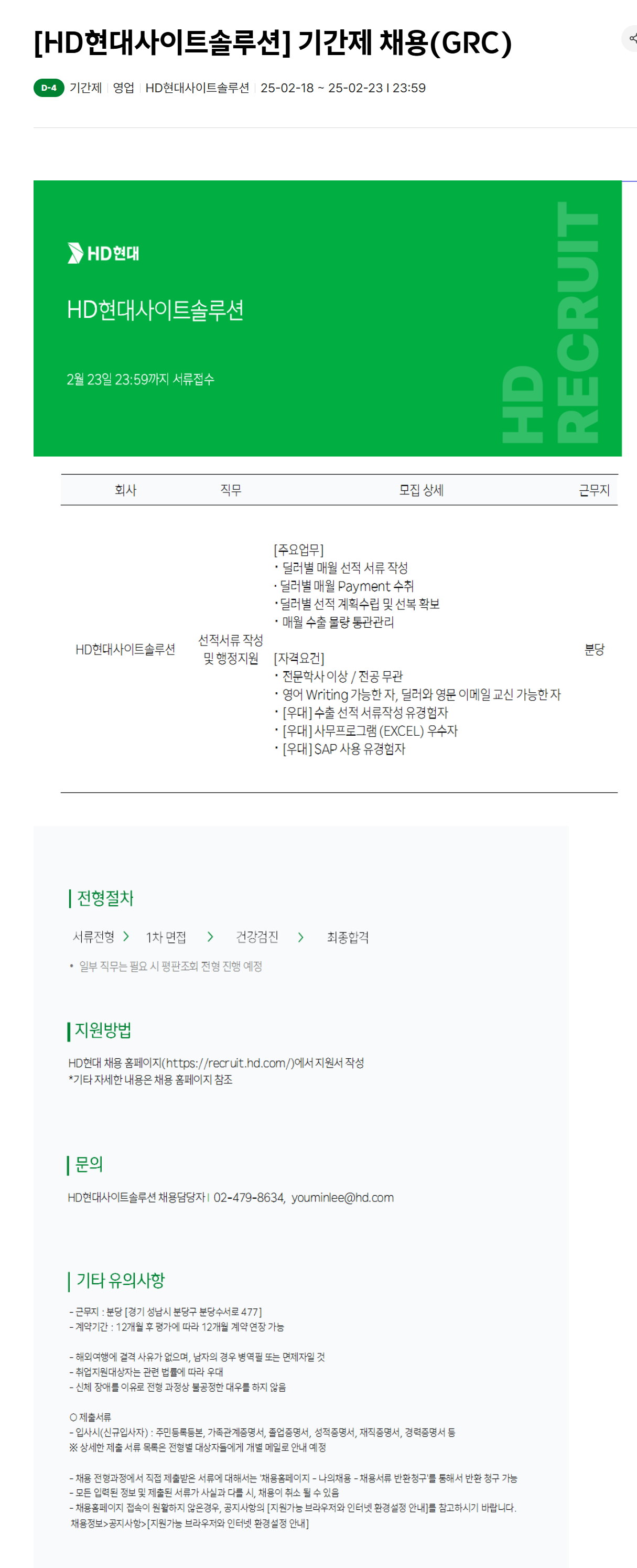 [HD현대사이트솔루션] 사무보조 기간제 (GRC) 채용