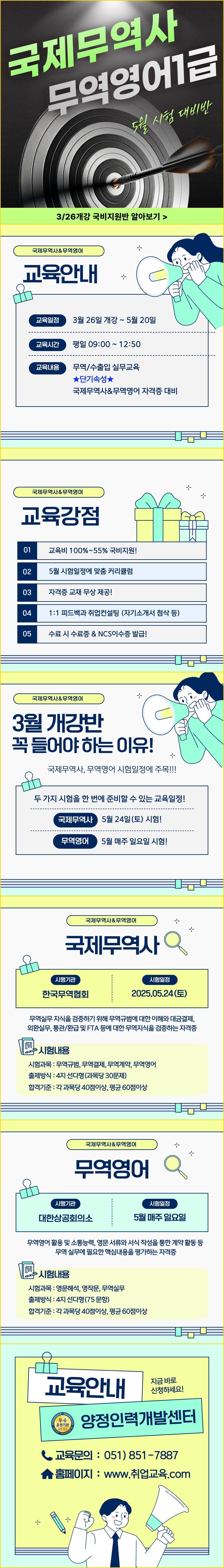 [5월 시험대비] 국제무역사&무역영어 단기 자격증 국비지원반