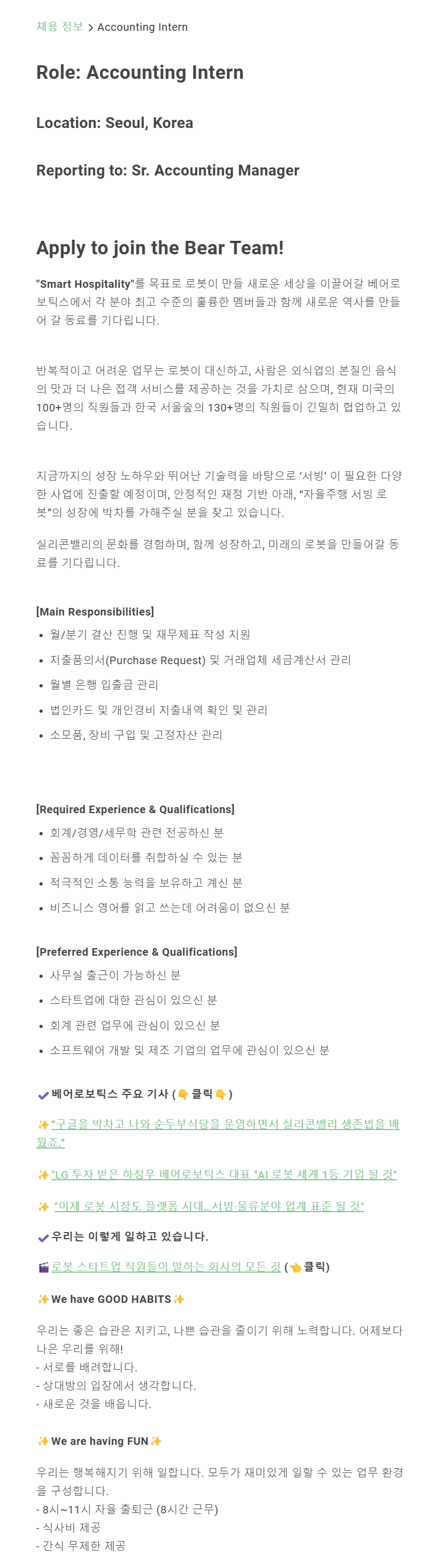 [베어로보틱스코리아] Accounting Intern 채용