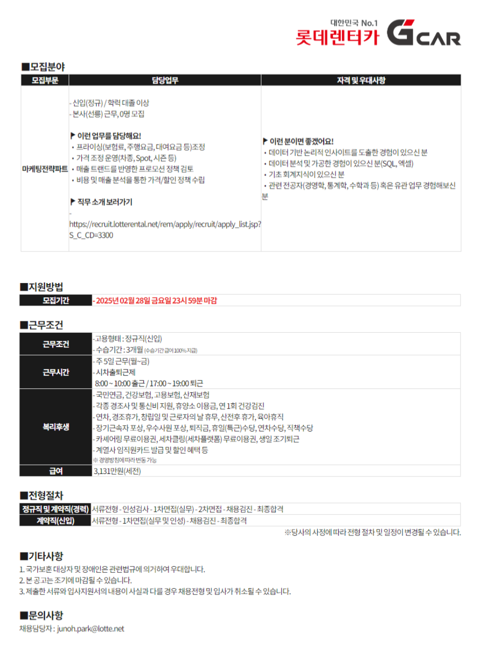 [그린카]  마케팅전략파트 신입 채용 (~02/28)