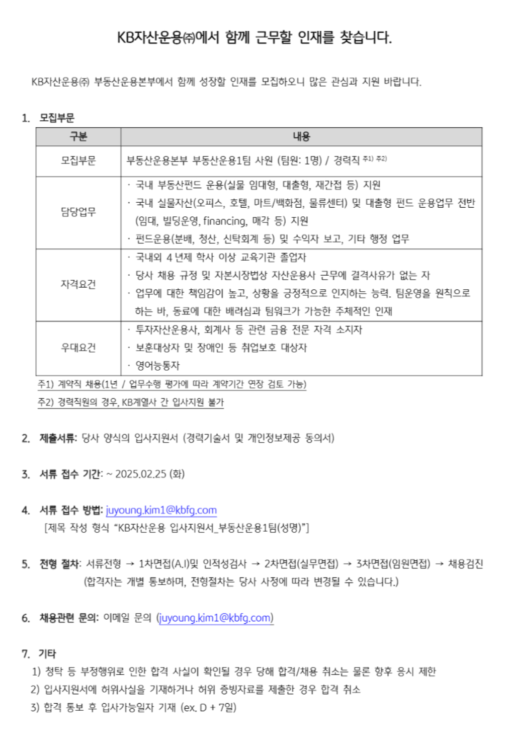 [KB자산운용] 부동산운용본부 채용