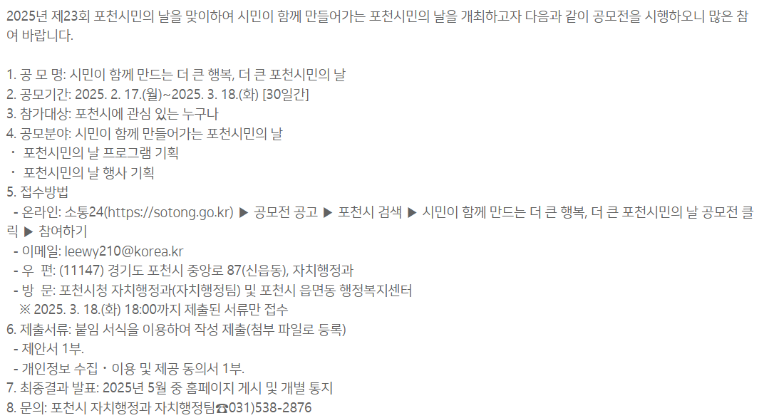[포천시] 시민이 함께 만드는 더 큰 행복, 더 큰 포천시민의 날 공모전