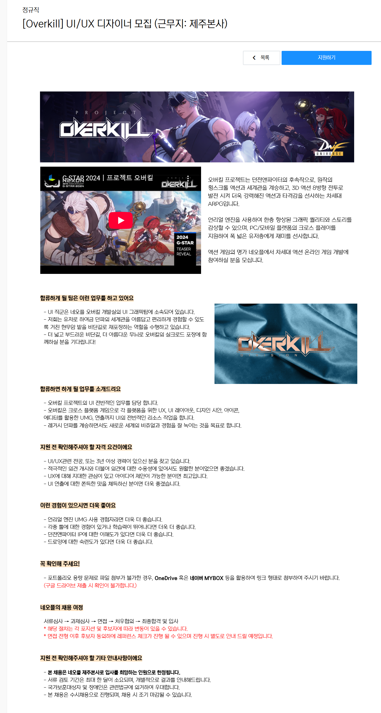 [네오플] [Overkill] UI/UX 디자이너 (근무지: 제주본사) 채용