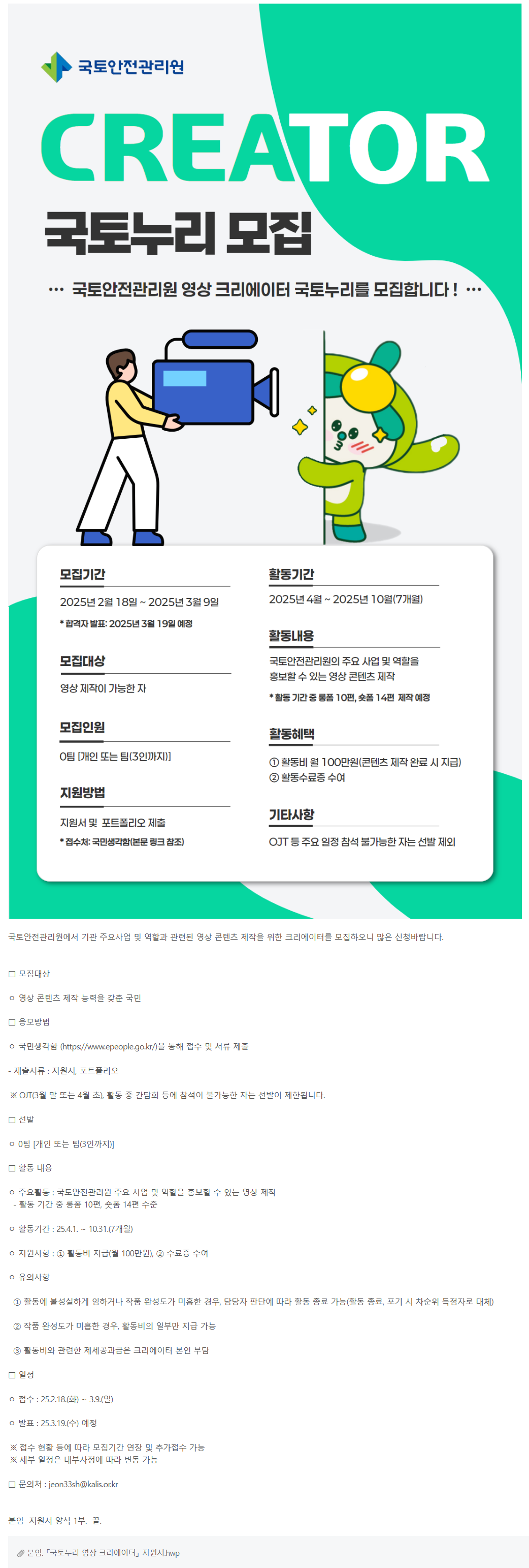 [국토안전관리원] 국토누리 영상 크리에이터 모집