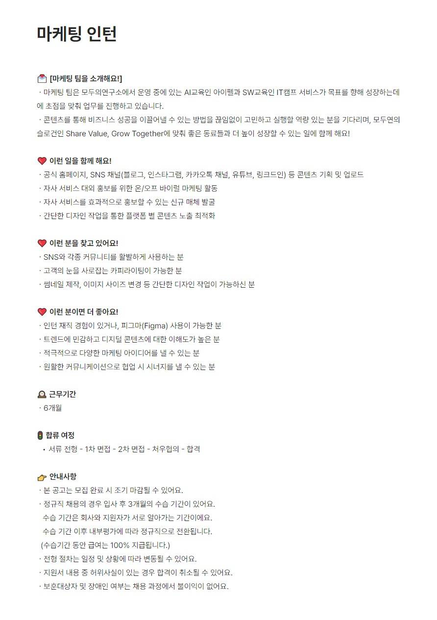 [모두의연구소] 마케팅 인턴