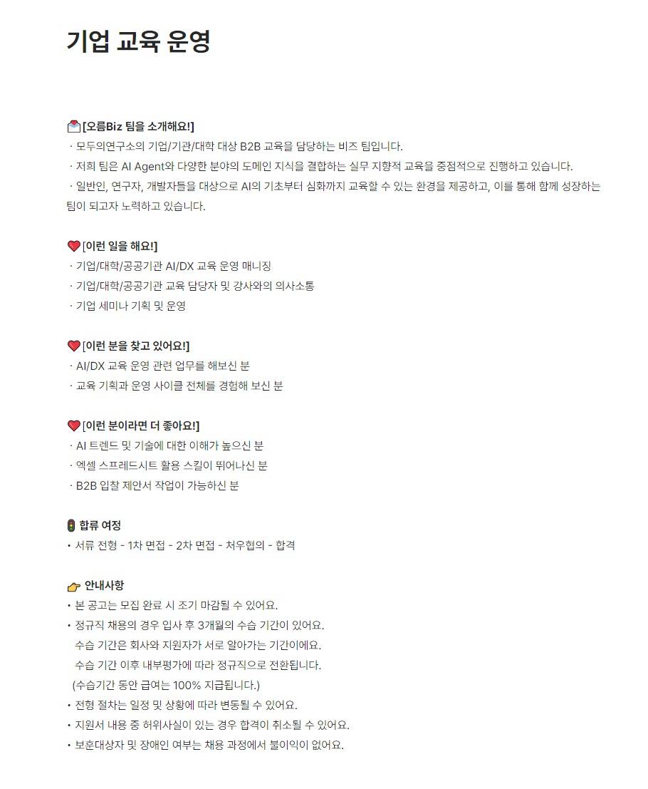 [모두의연구소] 기업 교육 운영