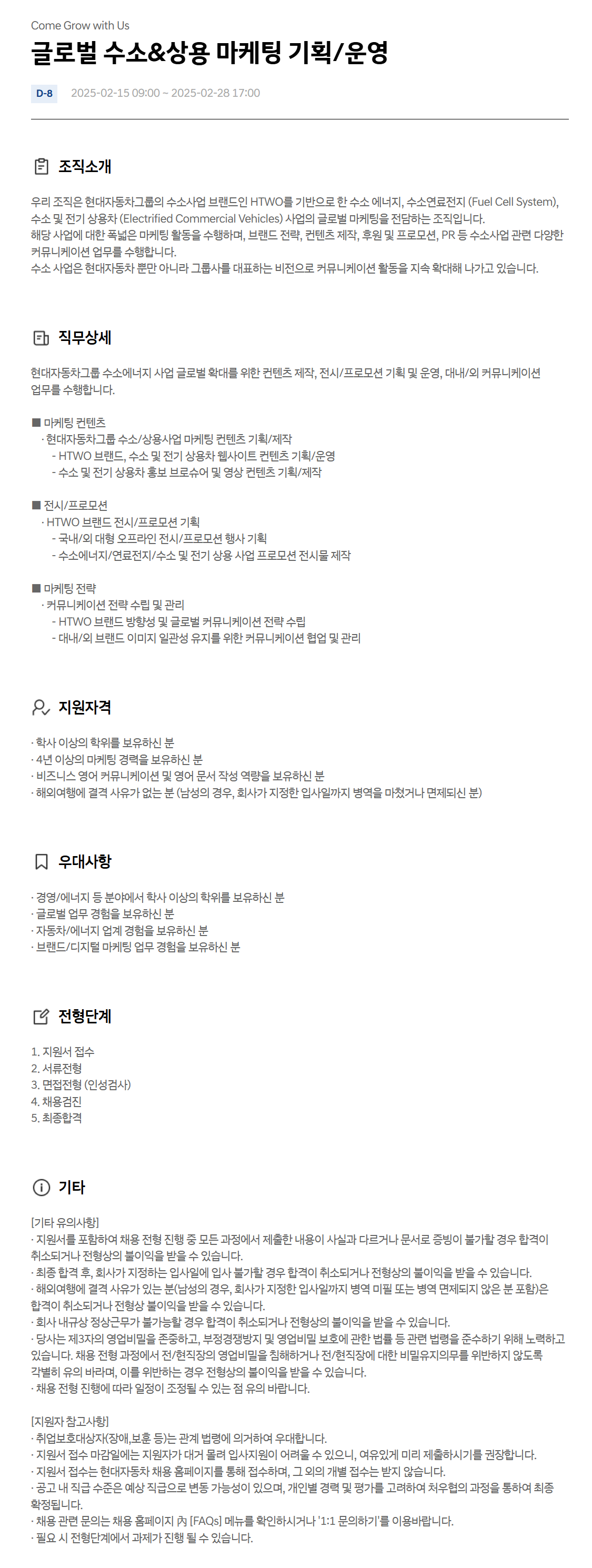 [현대자동차] 글로벌 수소&상용 마케팅 기획/운영 채용