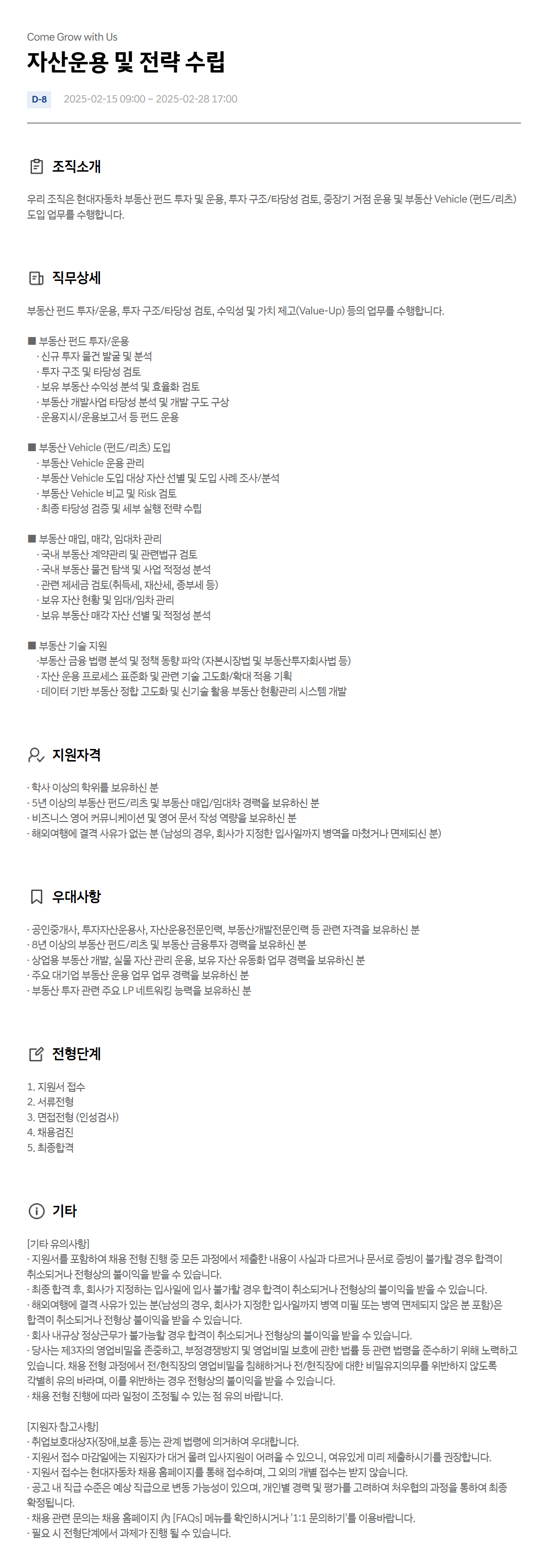 [현대자동차] 자산운용 및 전략 수립 채용