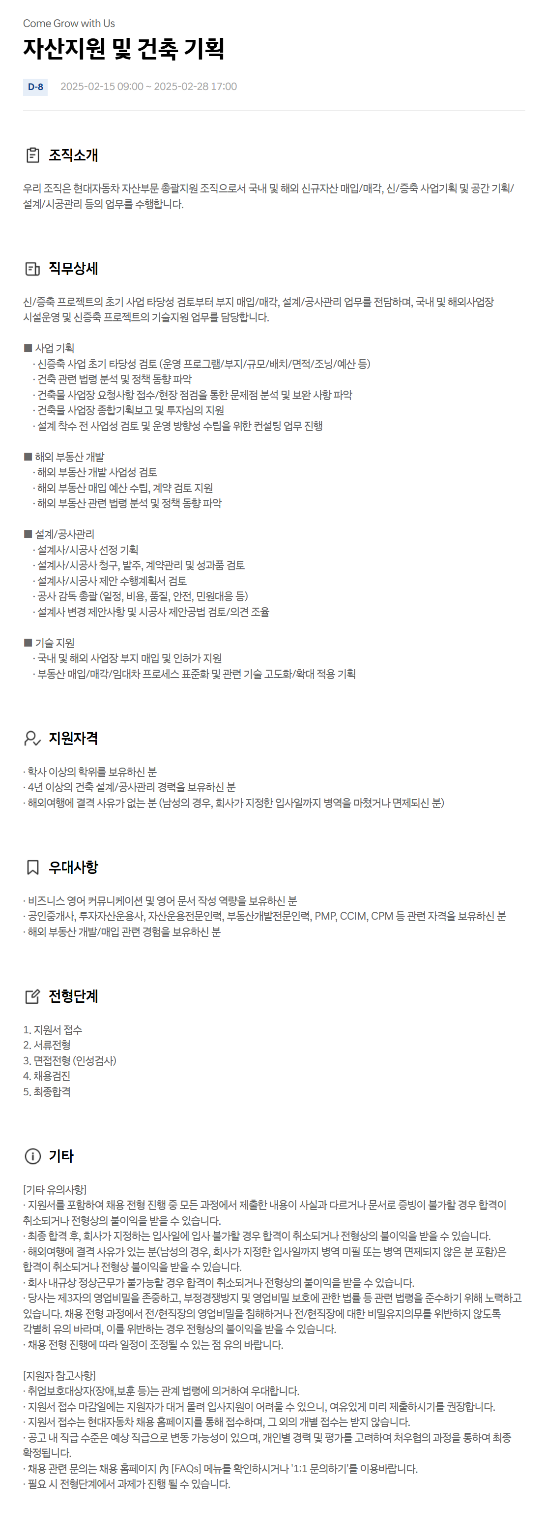 [현대자동차] 자산지원 및 건축 기획 채용