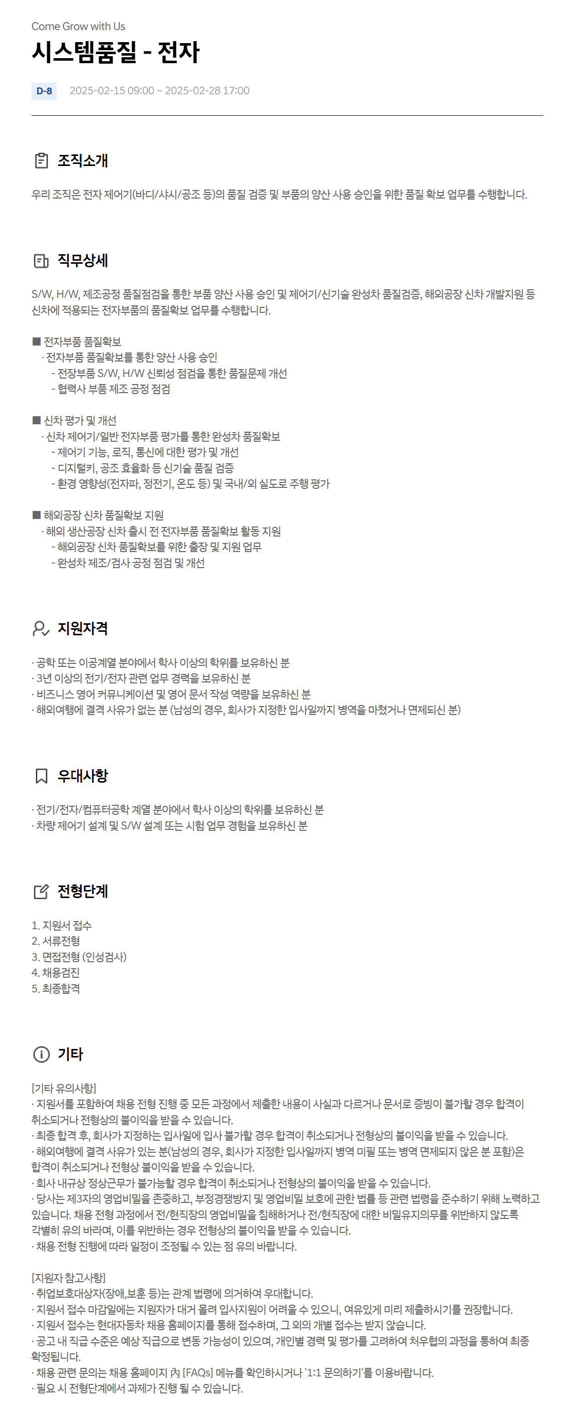 [현대자동차] 시스템품질 - 전자 채용
