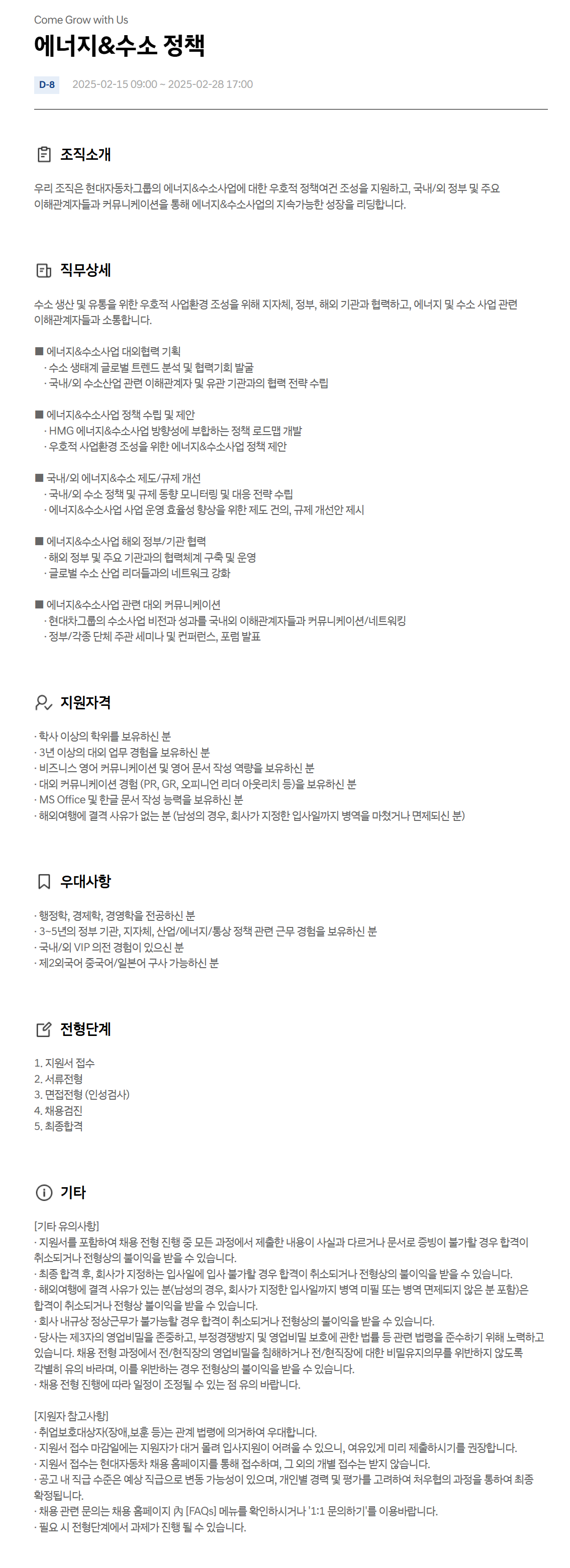 [현대자동차] 에너지&수소 정책 채용