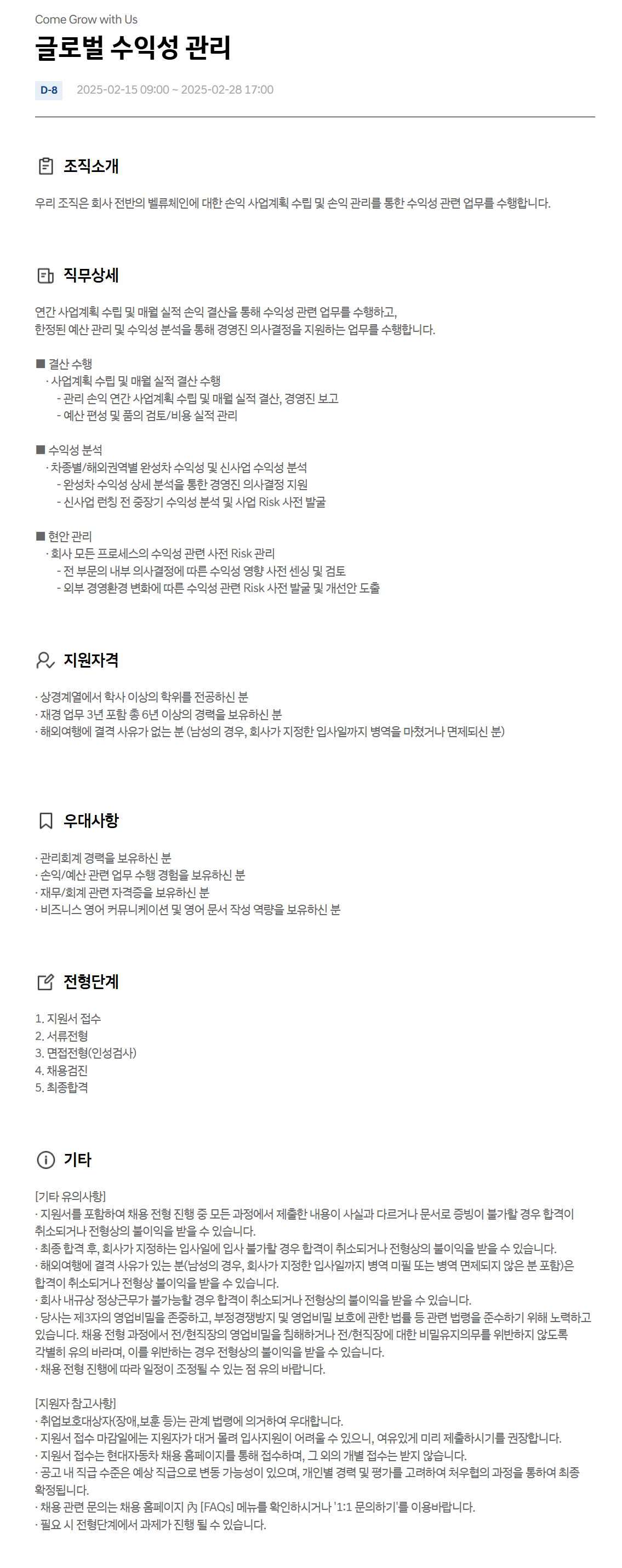 [현대자동차] 글로벌 수익성 관리 채용