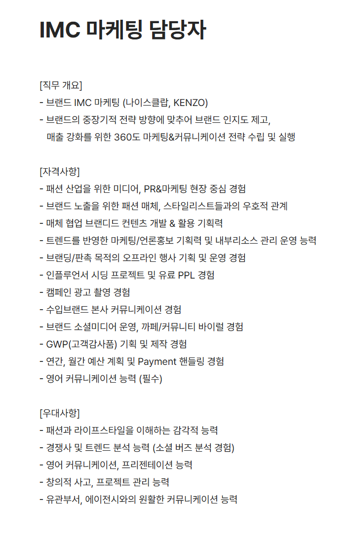 [롯데GFR] IMC 마케팅 담당자 채용