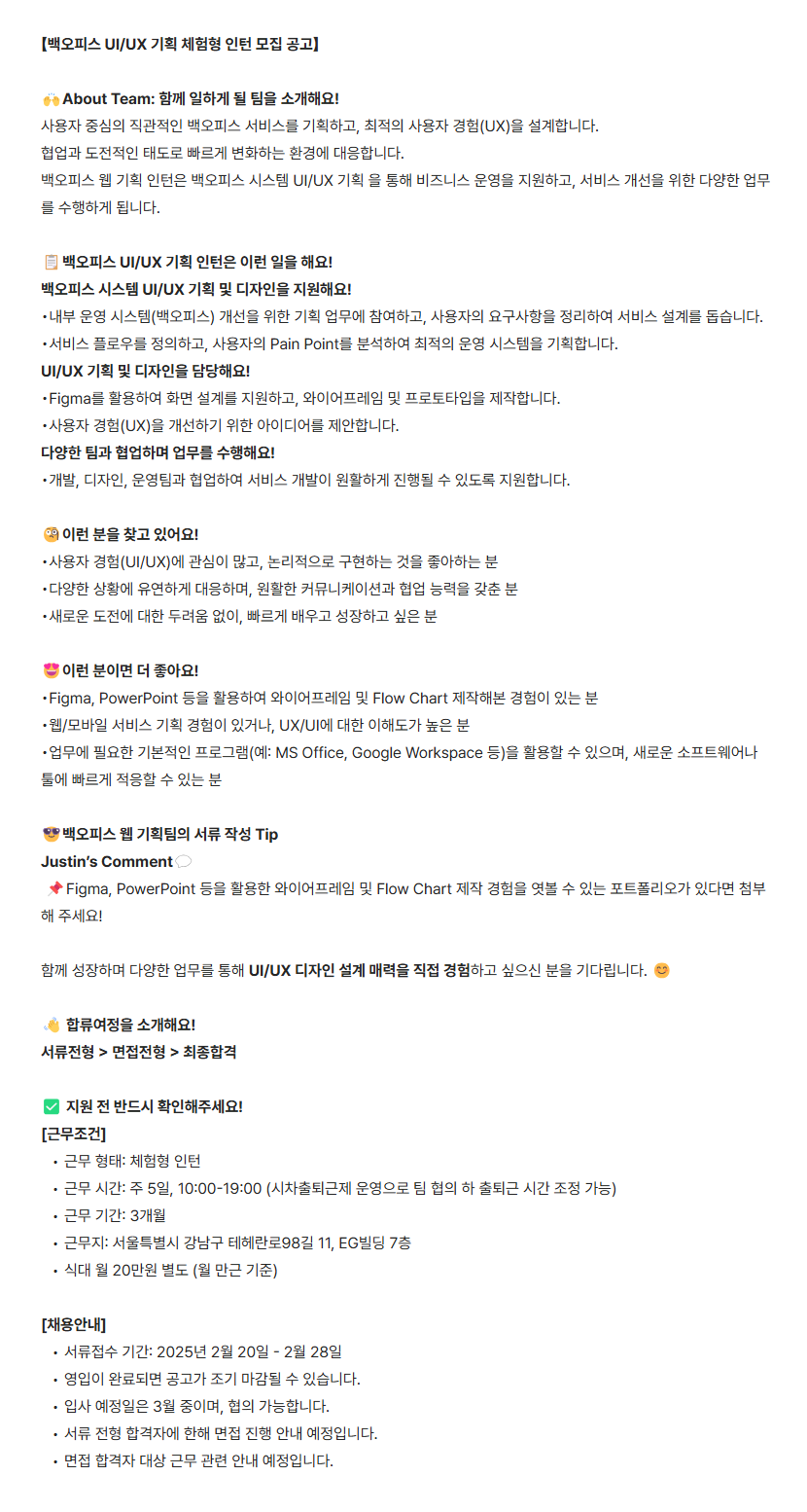 【UI/UX】 백오피스 UI/UX 기획 체험형 인턴 모집 공고(~2/28)