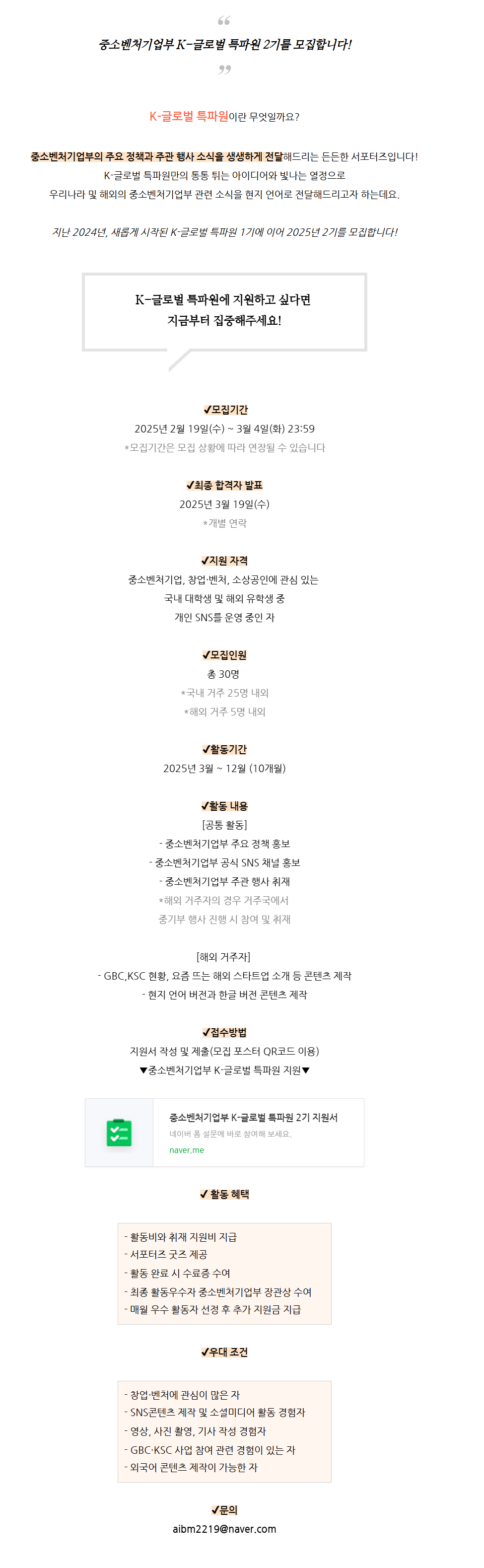 [중소벤처기업부] K-글로벌 특파원 2기 모집