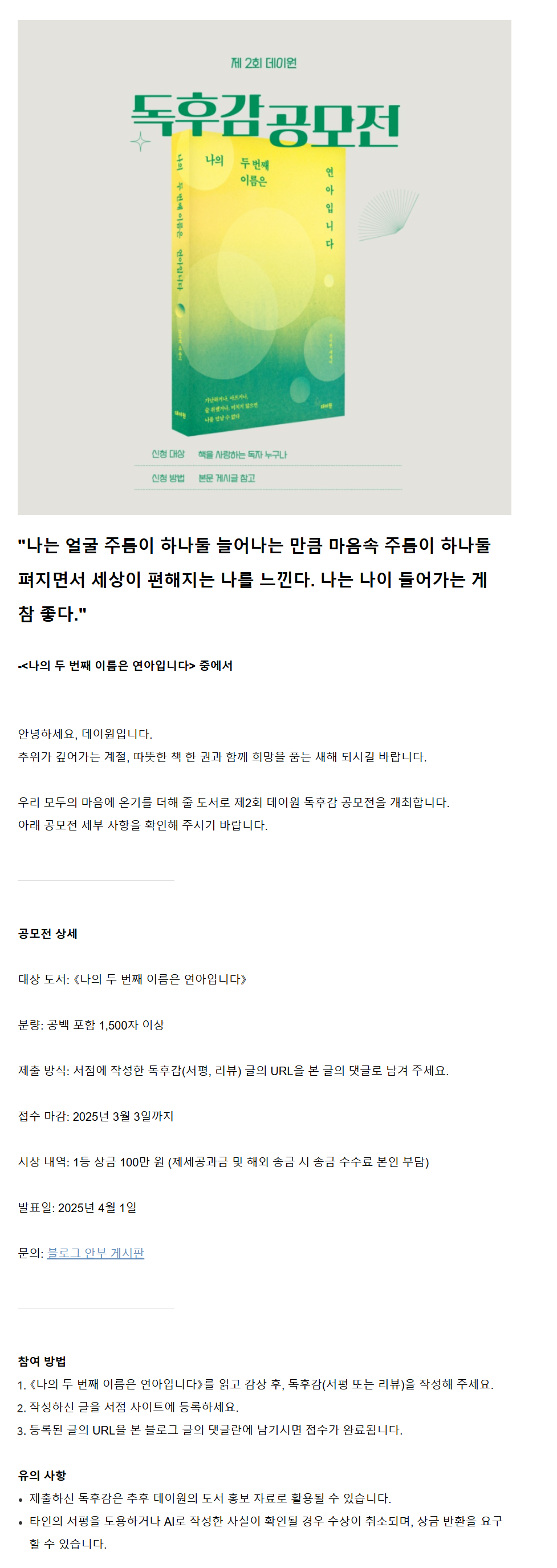 [도서출판 데이원] 제 2회 독후감 공모전