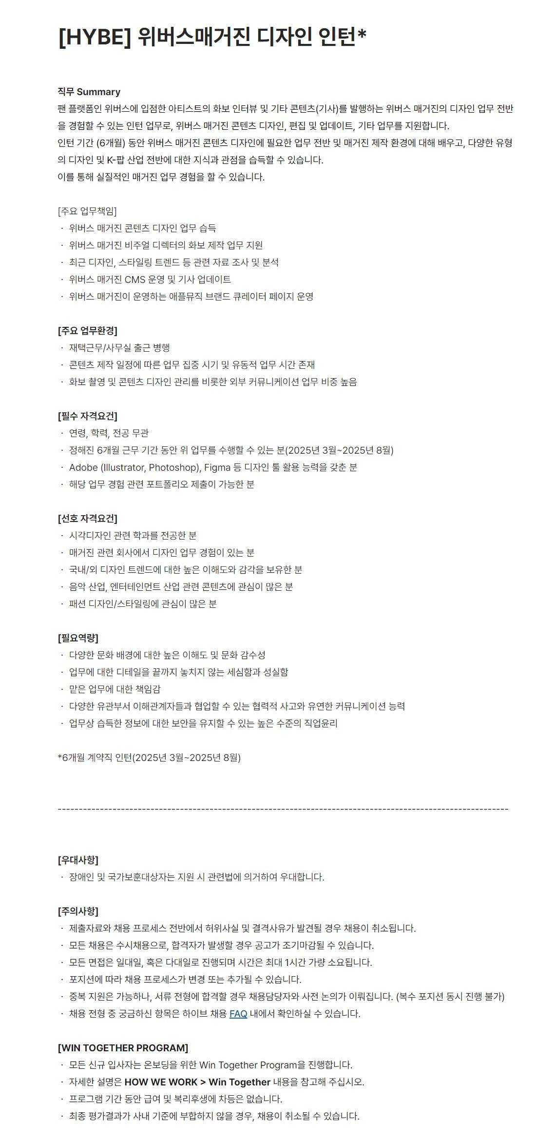 [HYBE] 위버스매거진 디자인 인턴