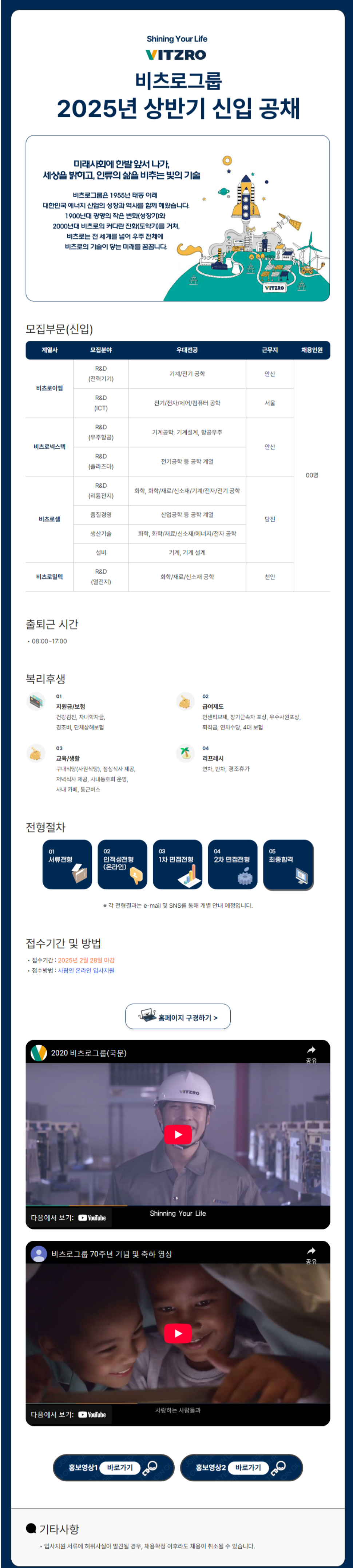 [비츠로넥스텍] [비츠로그룹] 2025년 상반기 각 분야별 신입 공개채용 (~02/28)