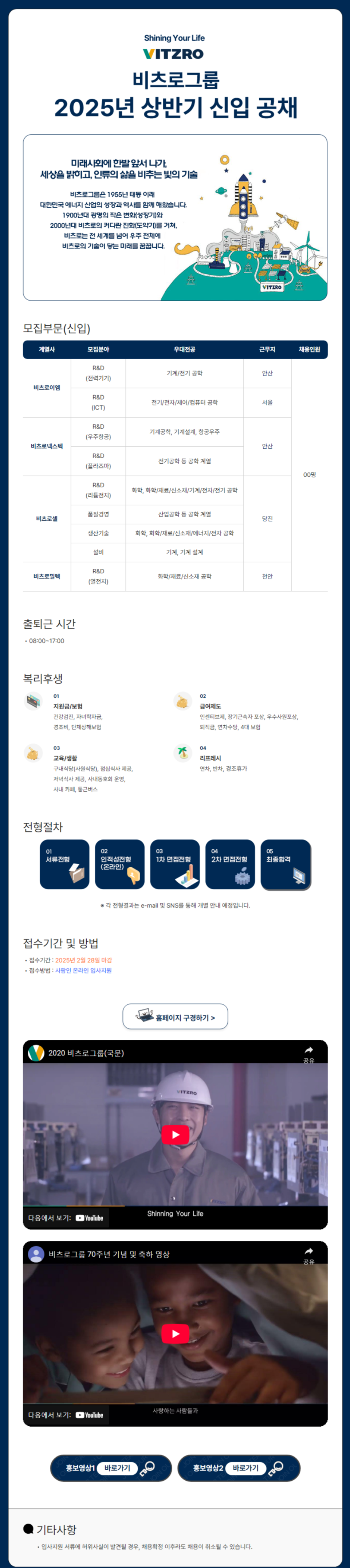 [비츠로밀텍]  2025년 상반기 각 분야별 신입 공개채용 (~02/28)
