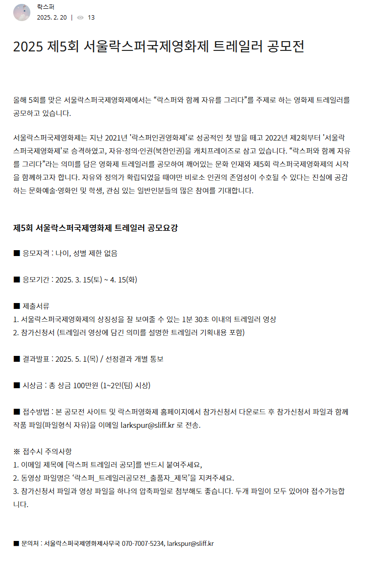 제5회 서울락스퍼국제영화제 트레일러 공모전