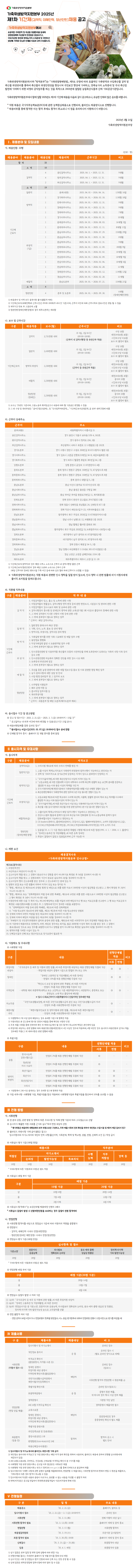 [가축위생방역지원본부] 2025년 제1차 기간제(검역직, 대체인력, 청년인턴) 채용 (~03/07 18시)