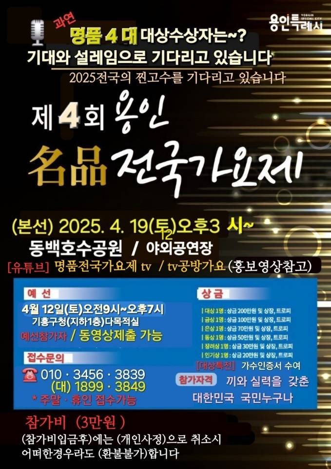 제4회 용인명품전국가요제