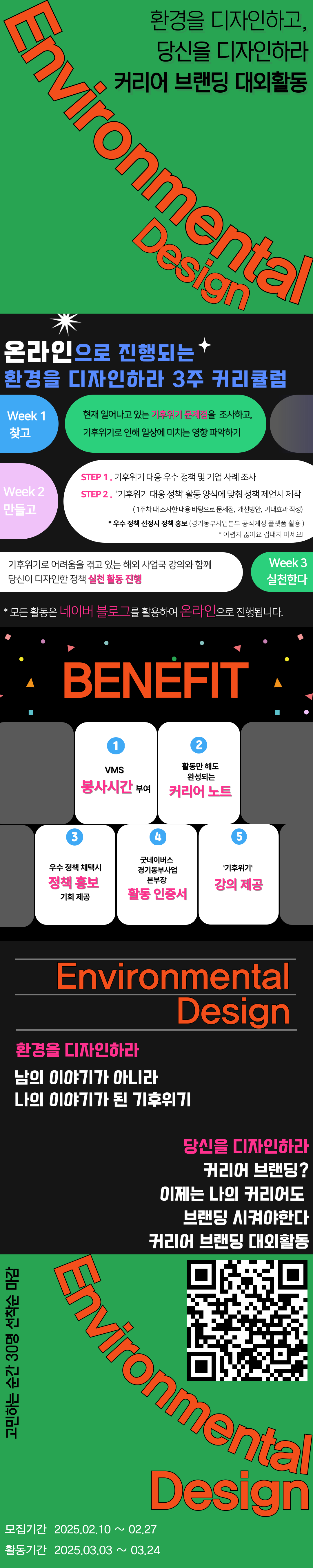 [굿네이버스] Environmental Design 커리어 브랜딩 대외활동  5기 모집