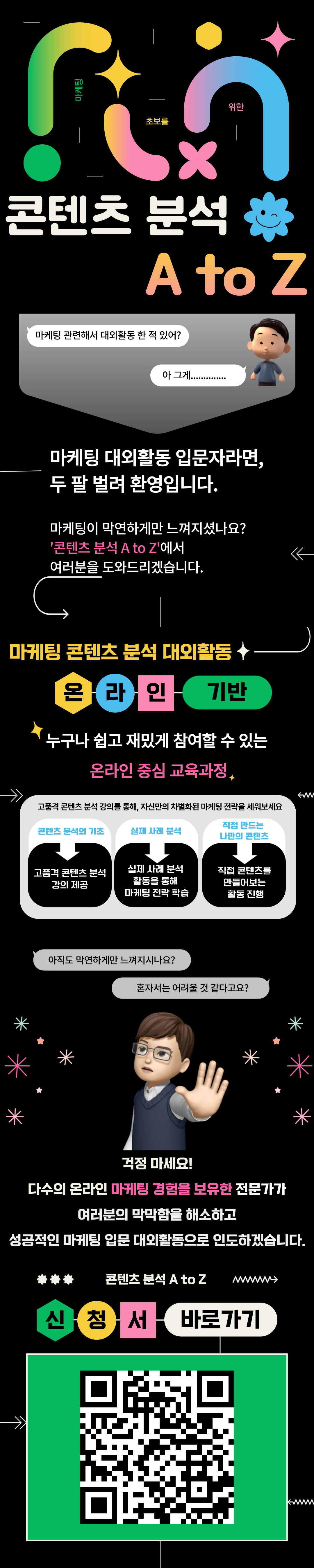 [굿네이버스]  온라인 마케팅 콘텐츠 분석 대외활동  '콘텐츠 분석 A to Z'