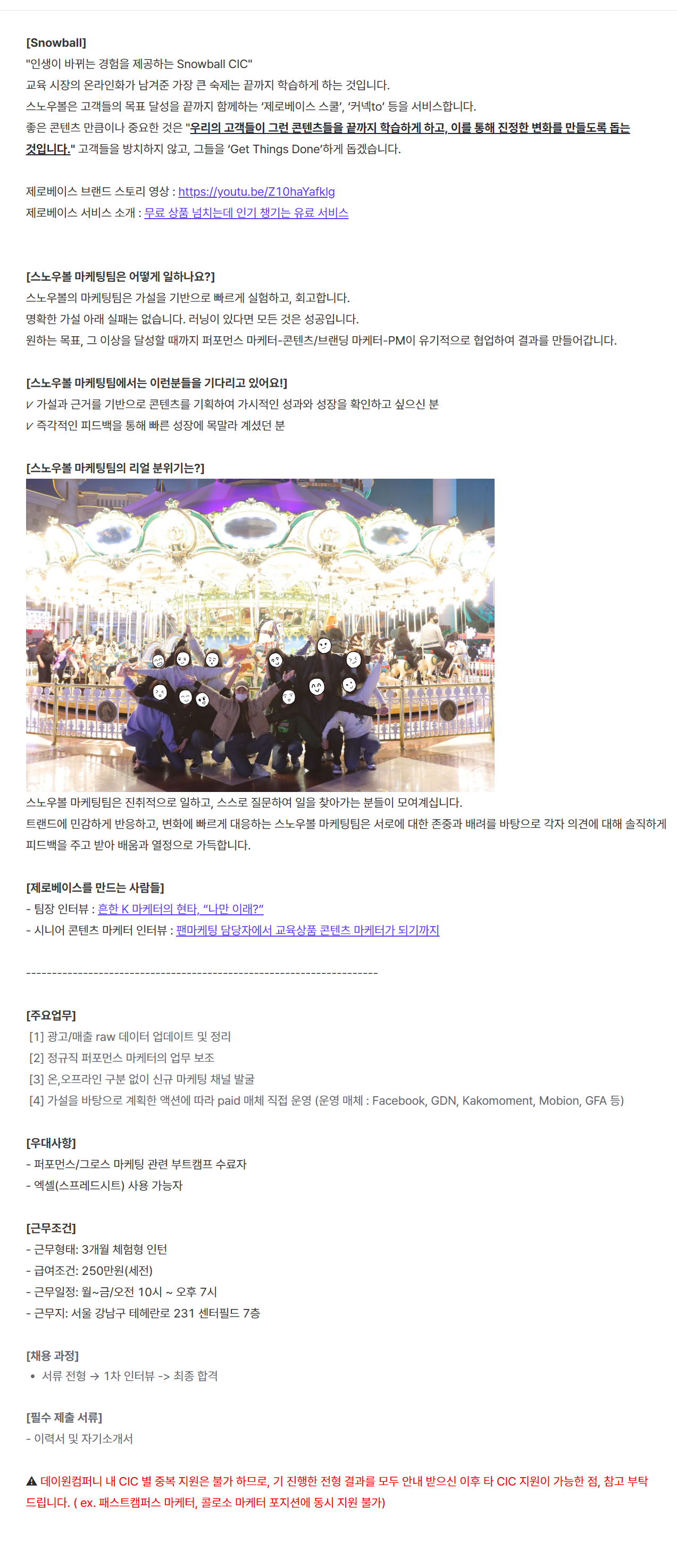 [데이원컴퍼니] [스노우볼_제로베이스] [체험형 인턴] 퍼포먼스 마케터