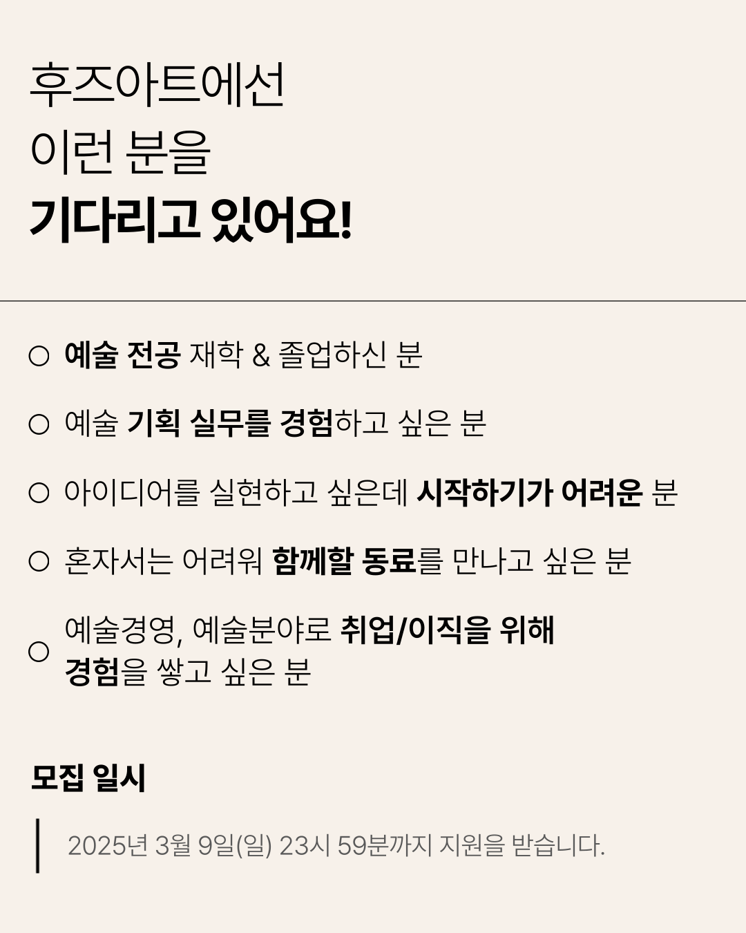 [후즈아트10기] 공연기획단원 모집