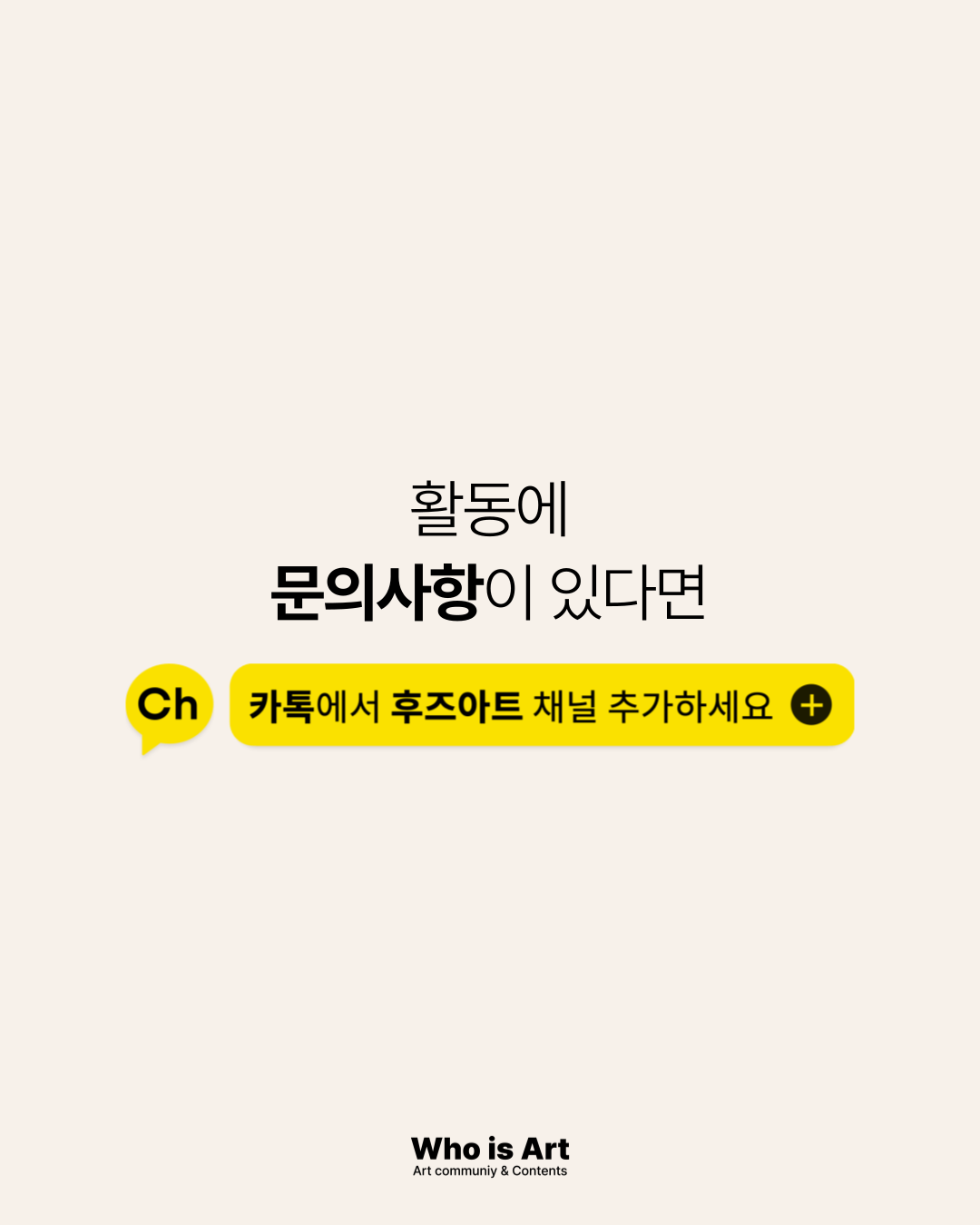 [후즈아트10기] 공연기획단원 모집
