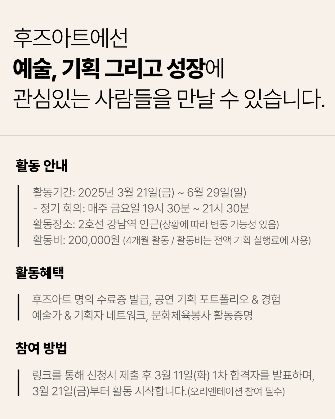 [후즈아트10기] 공연기획단원 모집