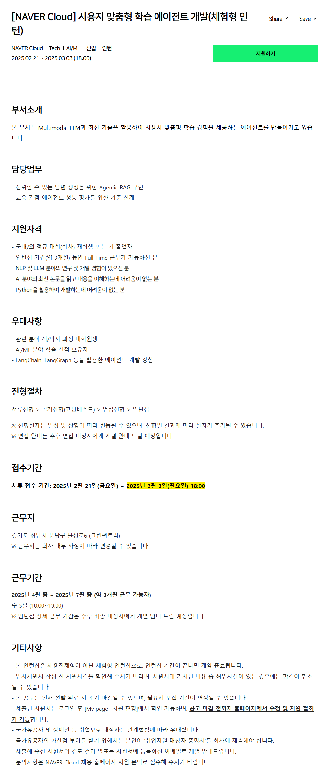 [네이버클라우드] 사용자 맞춤형 학습 에이전트 개발(체험형 인턴)