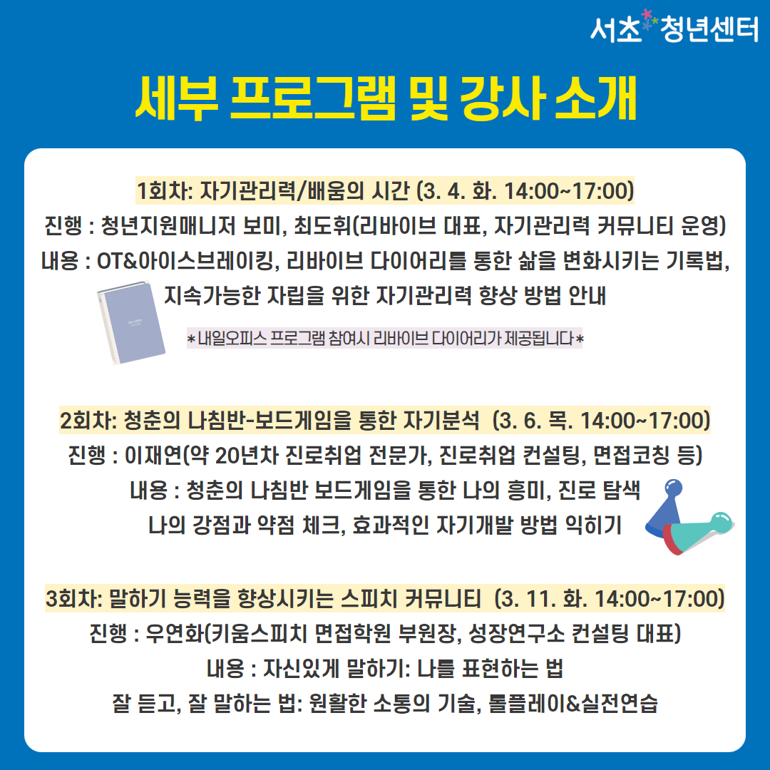 서울청년센터 서초 <내일오피스 1기수 : 내 일을 찾고, 내일을 꿈꾸는 청년 모임> 모집