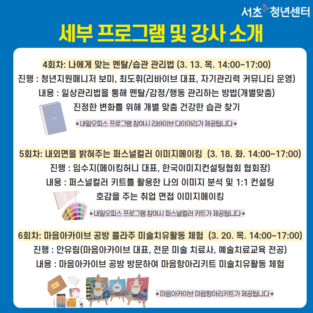 서울청년센터 서초 <내일오피스 1기수 : 내 일을 찾고, 내일을 꿈꾸는 청년 모임> 모집