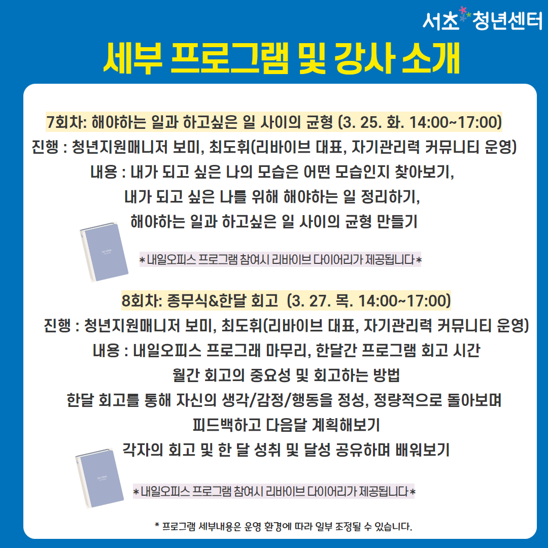 서울청년센터 서초 <내일오피스 1기수 : 내 일을 찾고, 내일을 꿈꾸는 청년 모임> 모집