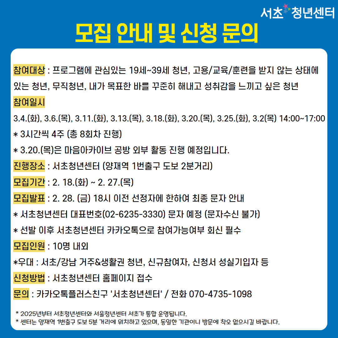 서울청년센터 서초 <내일오피스 1기수 : 내 일을 찾고, 내일을 꿈꾸는 청년 모임> 모집