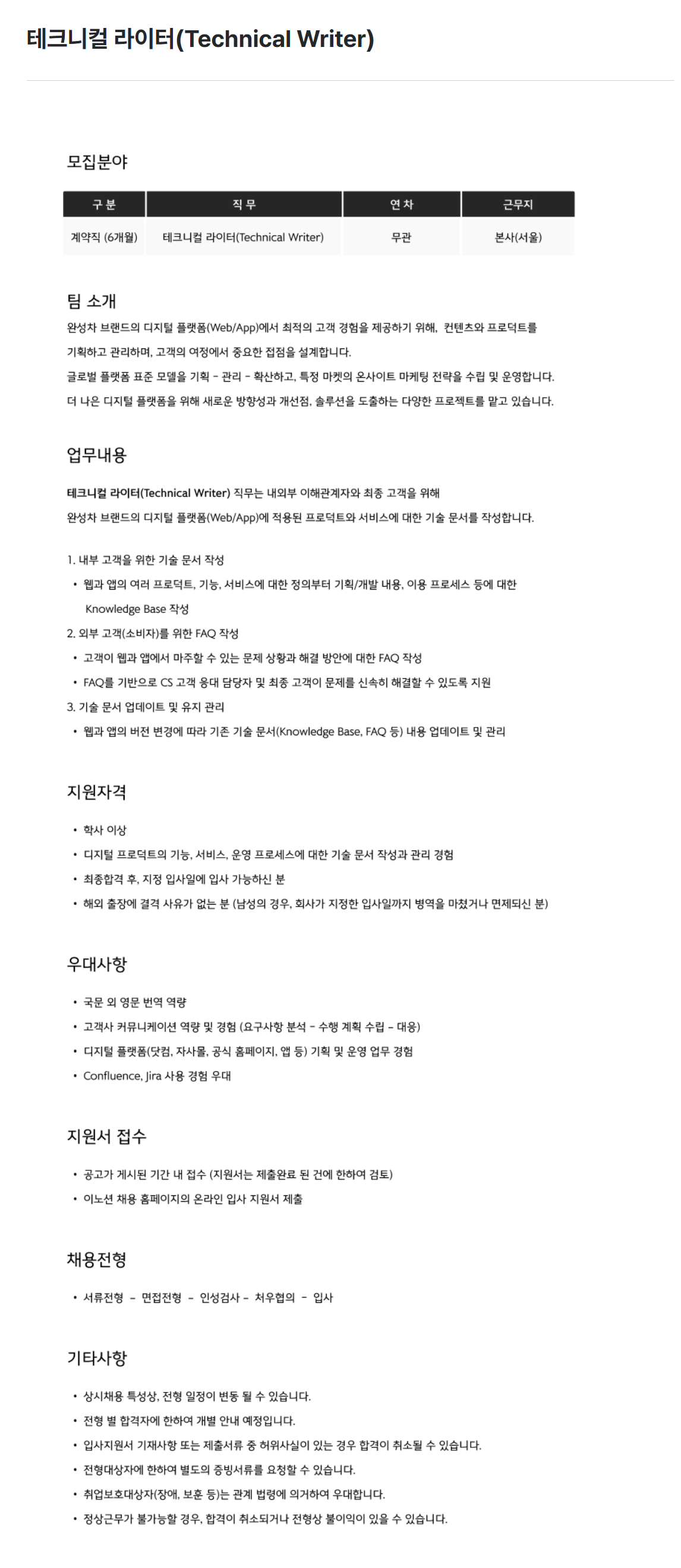 [이노션] 테크니컬 라이터(Technical Writer) 채용