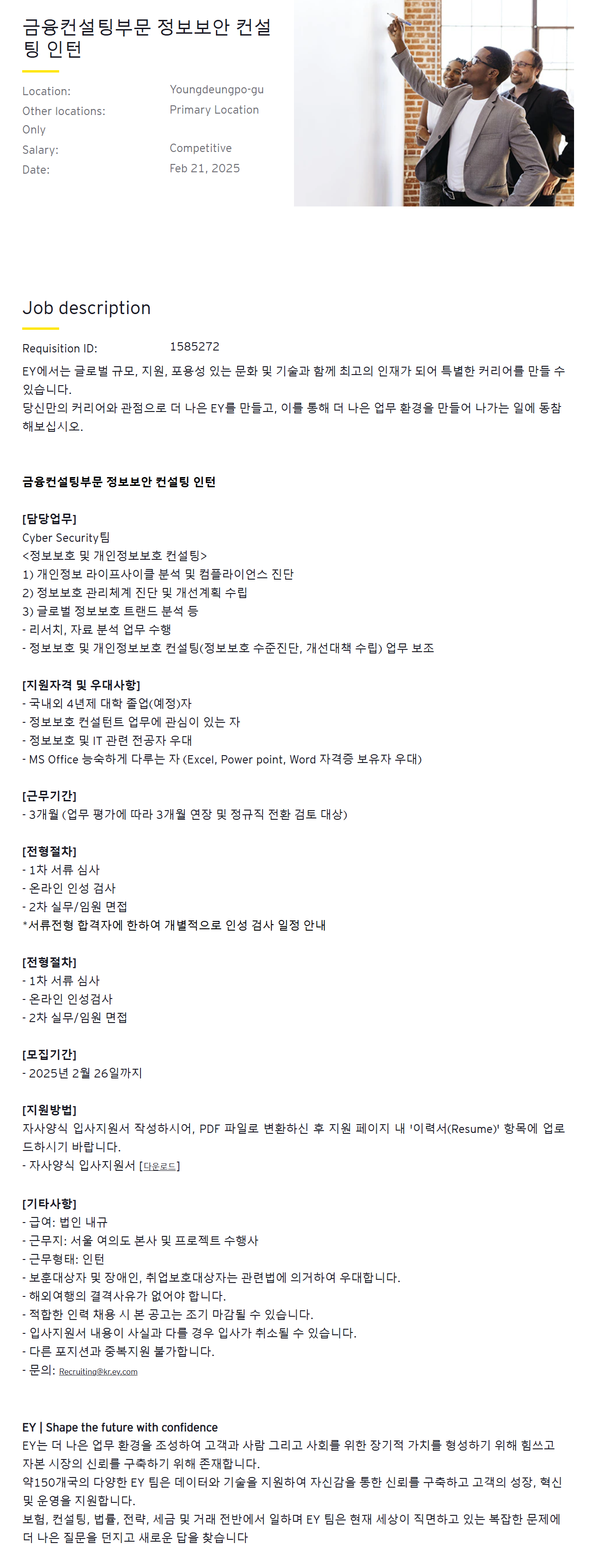 [EY한영] 금융컨설팅부문 정보보안 컨설팅 인턴 채용