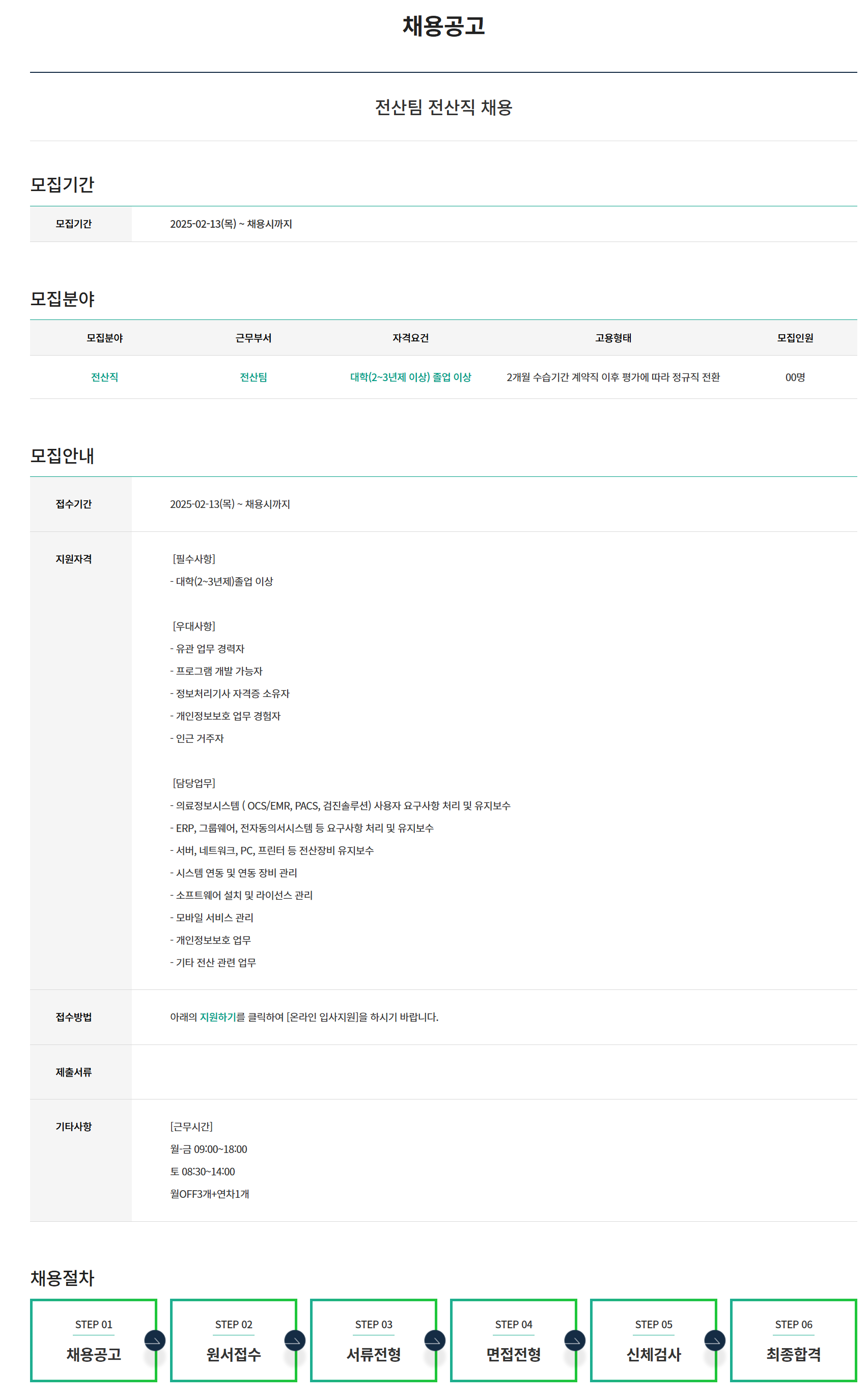 [아인의료재단] 전산팀 전산직 채용